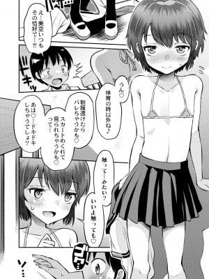 COMIC 快艶 VOL.03 [DL版]_008