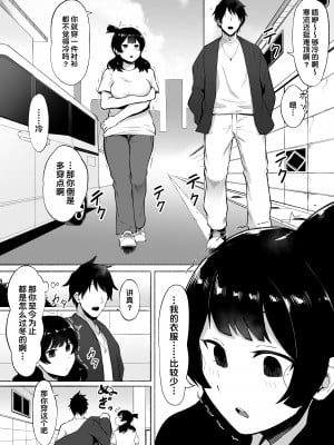 [フェチ男] 陰キャ女子犯したらセフレになった件w2｜阴角女生被我侵犯后就成为了我的炮友的这件事情w2 [甜族星人出资x一只麻利的鸽子汉化]_04
