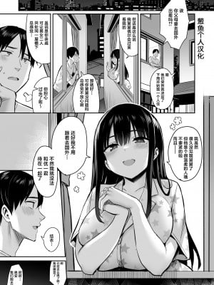 [どうしょく (一宮夕羽、なつぺそ)] 彼氏持ちの姪は信じてた伯父に犯される [葱鱼个人汉化] [DL版]_02