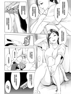 [utu] 雨の夜に… (COMIC 失楽天 2023年8月号) [大鸟可不敢乱转汉化] [DL版]_05