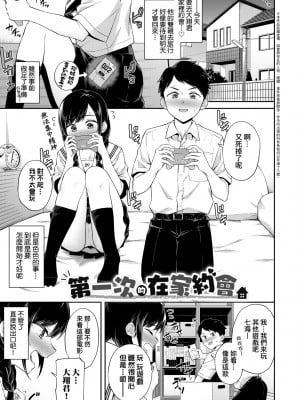 [そら豆さん] ご懐妊♡ ｜賀懷孕[中国翻訳] [DL版]_048