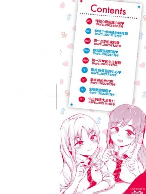 [そら豆さん] ご懐妊♡ ｜賀懷孕[中国翻訳] [DL版]_003