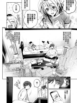 [ひなづか凉] 頬、濡らすように恋をして｜淚水、沾濕臉頰的戀情 特裝版 [中国翻訳] [DL版]_017