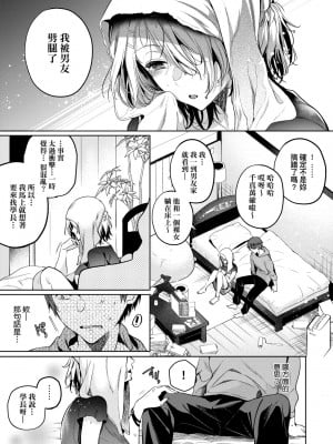[ひなづか凉] 頬、濡らすように恋をして｜淚水、沾濕臉頰的戀情 特裝版 [中国翻訳] [DL版]_022