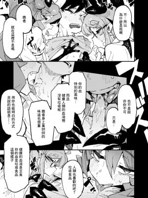 [カラスちゃん] センシティブ・カルテ (WEEKLY快楽天 2021 No.38) [無修正] [DL版]_13
