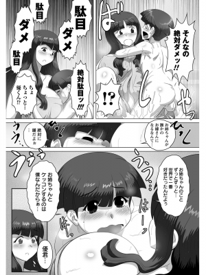 [転生くん] 姉弟 あねと!! (コミック マショウ 2012年01月号) [DL版]_06