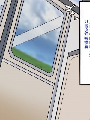 [よもぎぱは] おじさんにパンツと幼驯染を夺われてメスに完堕ちしてました[momo个人汉化]_012