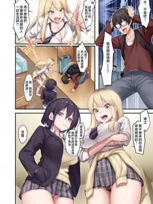 [やまなし娘。 (しえん)] 家庭教師として居候したはずが、エロいギャル達とセックスばかりしています。[中国翻訳]__04