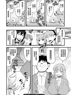 [神宮小川] 催眠ネトラレ生徒会1-1 [中国翻訳]_30