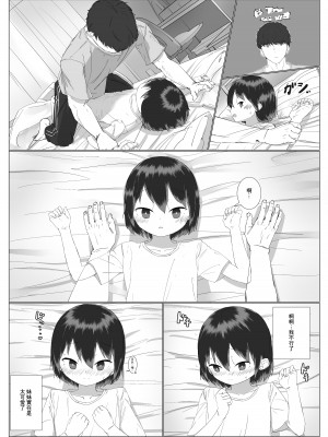 [さかえてないです。 (さかえ)] 距離感の近すぎる妹とあまあまイチャラブえっち [中国翻訳]_12