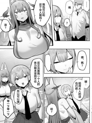 [おふとんでスヤァ (みつどうえ)] いなりさまのいうとおり [小狐狸委托汉化]_80