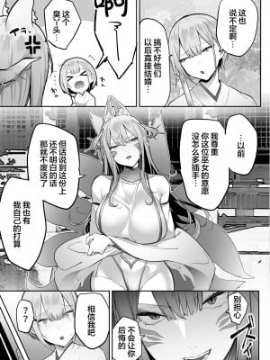 [おふとんでスヤァ (みつどうえ)] いなりさまのいうとおり [小狐狸委托汉化]_10