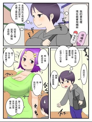 [poteto-chips] 僕とママとのオナホ契約｜我和媽媽的自慰契約 [中国翻訳]_02