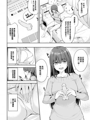 [Flugel] 乙女の気がかり (COMIC BAVEL 2023年7月号) [大鸟可不敢乱转汉化] [無修正] [DL版]_0004
