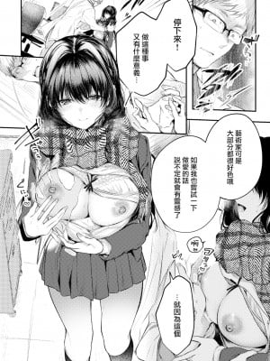 [Koshino] 赤い果実 (COMIC BAVEL 2023年3月号) [大鸟可不敢乱转汉化] [無修正] [DL版]_0012