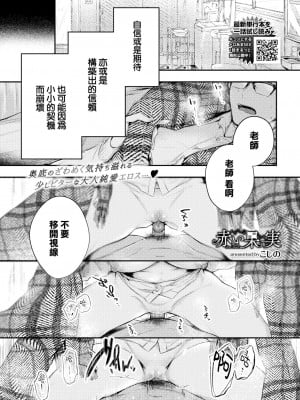 [Koshino] 赤い果実 (COMIC BAVEL 2023年3月号) [大鸟可不敢乱转汉化] [無修正] [DL版]_0001