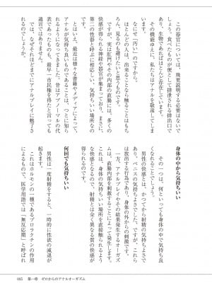 (成年コミック) [雑誌] 基礎から学ぶアナルオーガズム_007