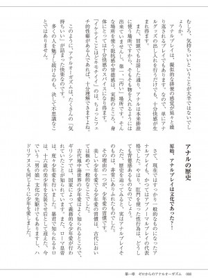 (成年コミック) [雑誌] 基礎から学ぶアナルオーガズム_010