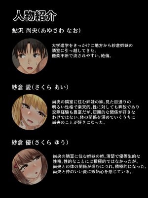 [せびれ] おとなり姉妹との交尾性活〜巨乳姉妹と満たしあう日々〜_03