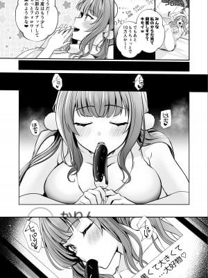 [みっつまん] #エロ系インフルエンサーかりんちゃん～今日はフォロワーたちに犯されます～_04