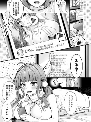[みっつまん] #エロ系インフルエンサーかりんちゃん～今日はフォロワーたちに犯されます～_03