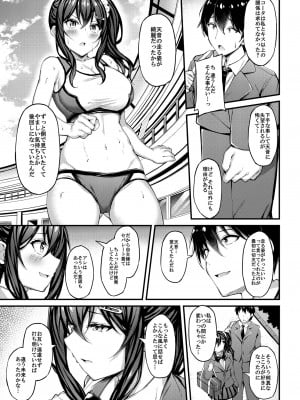 [もふれん亭 (Xe)] 彼女がセパレートをまとう理由 -私のおじさんに捧げる性春色のセパレート- [DL版]_12