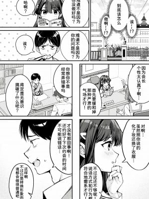 [巣ごもりバード (波乗かもめ)] 地雷になりたい雪音さん [甜族星人x我不看本子个人汉化] [DL版]_05
