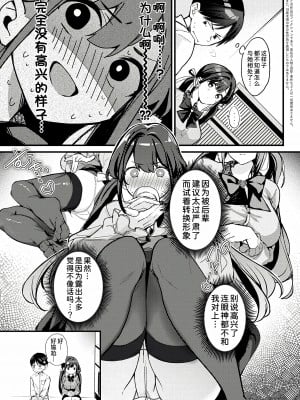 [巣ごもりバード (波乗かもめ)] 地雷になりたい雪音さん [甜族星人x我不看本子个人汉化] [DL版]_04