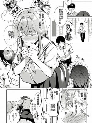 [巣ごもりバード (波乗かもめ)] 地雷になりたい雪音さん [甜族星人x我不看本子个人汉化] [DL版]_12