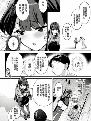 [巣ごもりバード (波乗かもめ)] 地雷になりたい雪音さん [甜族星人x我不看本子个人汉化] [DL版]_11