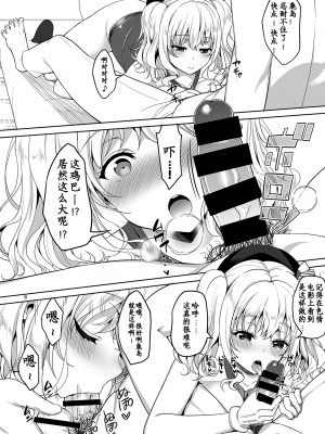 [アカペンギン (アサヒナヒカゲ)] KASHIMA TO KYOUEI!! (艦隊これくしょん -艦これ-) [中国翻訳] [DL版]_05