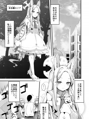 [円つくも] セイアゼミ、延命 (ブルーアーカイブ)_2