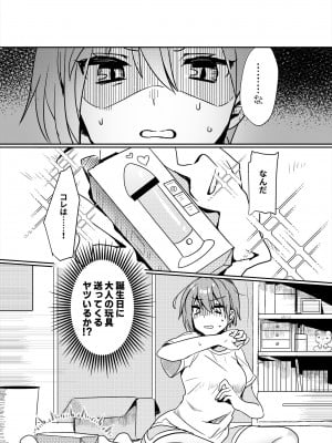 [いちにちふつか] はじめてのディルドオナニー_04