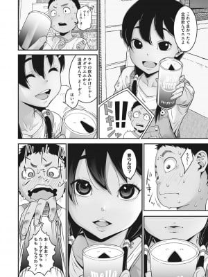 [神楽もろみ] あの日彼女が見せた顔。 [DL版]_009