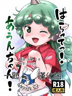 [こまねすと (クックロビン)] はらってっ!あうんちゃん! (東方Project) [一匙咖啡豆汉化组] [DL版]_01