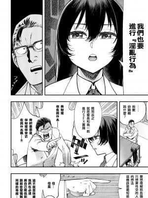 [ゆっ栗栖] マジメはヤっても治らない 第一話  (COMIC アンスリウム 2023年8月号) [中国翻訳] [DL版]_08