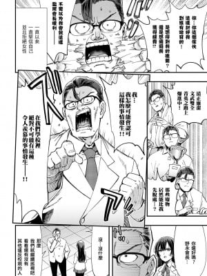 [ゆっ栗栖] マジメはヤっても治らない 第一話  (COMIC アンスリウム 2023年8月号) [中国翻訳] [DL版]_04