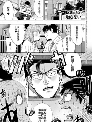 [ゆっ栗栖] マジメはヤっても治らない 第一話  (COMIC アンスリウム 2023年8月号) [中国翻訳] [DL版]_01