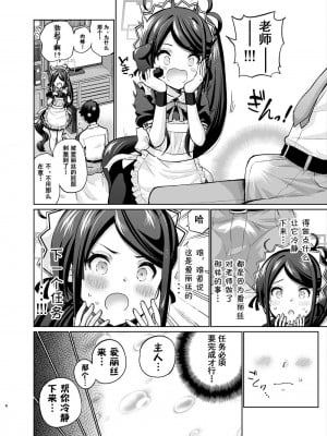 [sarfatation (さふぁ太)] 剛毛メイドアリスは好きですか (ブルーアーカイブ) [中国翻訳] [DL版]_05