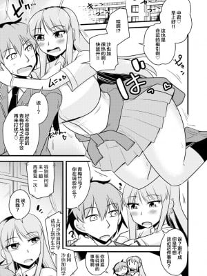 [神宮小川] 催眠ネトラレ生徒会 シーズン2-2 [中国翻訳]_03