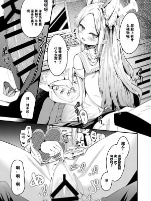 [円つくも] セイアゼミ、延命 (ブルーアーカイブ) [中国翻訳]_3