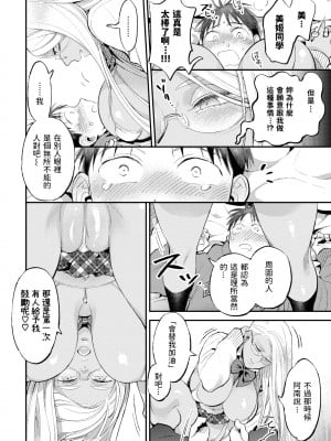 [88] 甘いささやき (とろけるささやき) [dadada12386中文翻譯] [無修正] [DL版]_00010