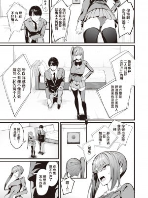[まんの] 委員長と問題児の仲良し♡計画 (COMIC 快楽天 2023年9月号) [葱鱼个人汉化] [DL版]_03