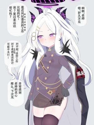 [える] 黒人先生に寝取られるヒナ (ブルーアーカイブ) [角都九阳个人汉化]_03