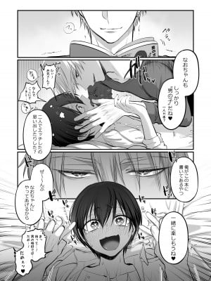 [NUH (森乃ばんび)] 初心者女装男子♂と××してみた！ [DL版]_54