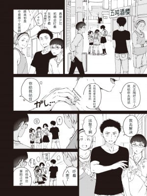 [はまお] 夏、気分熱気球 (COMIC 快楽天 2023年9月号) [一天打五吨发蜡汉化] [DL版]_06