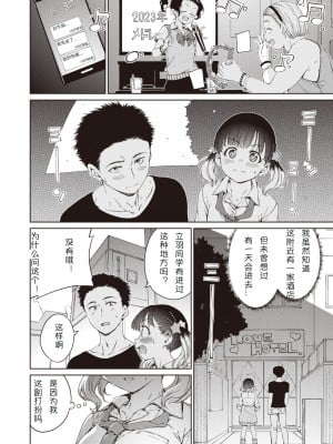 [はまお] 夏、気分熱気球 (COMIC 快楽天 2023年9月号) [一天打五吨发蜡汉化] [DL版]_10