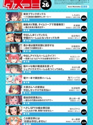 ダスコミ Vol.26 [DL版]_002