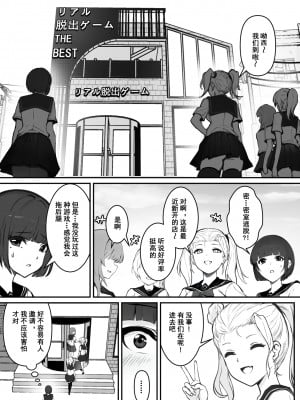 [pz屋台 (pz-x)] JKお嬢さまのリアル脱出ゲーム---挑戦編 [官方中文] [DL版]_06