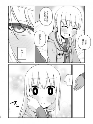 [刺骨 (紀ノ雪)] 受験で上京した妹と_12